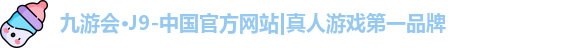 J9真人游戏第一品牌